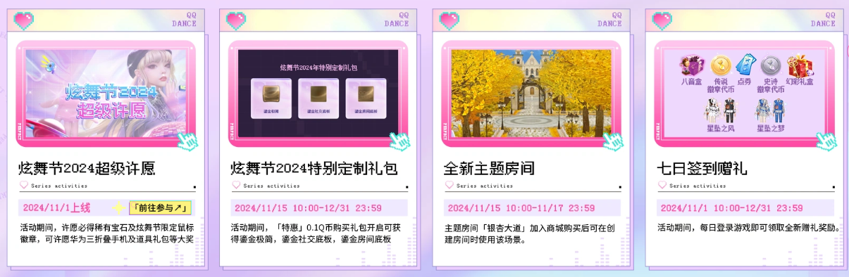 《QQ炫舞》全新对局视觉表现“炫关卡”正式上线！重返炫舞，Ready Go！