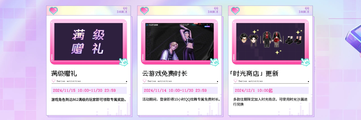 《QQ炫舞》全新对局视觉表现“炫关卡”正式上线！重返炫舞，Ready Go！