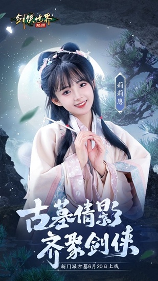 颜值大赏《剑侠世界：起源》美女达人还原你心目中的古墓派