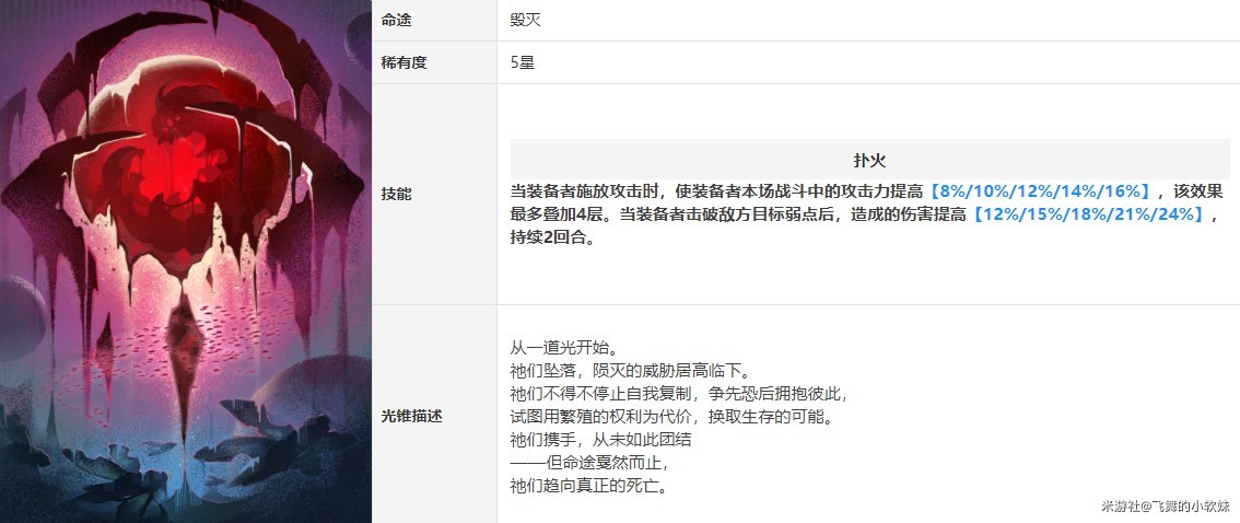 《崩坏星穹铁道》“云璃”培养与技能机制解析，云璃出装配队推荐