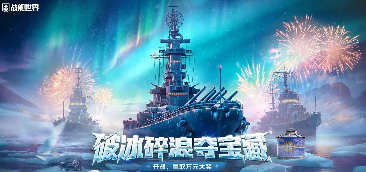 拥抱胜利的荣耀《战舰世界》战斗之夜开启
