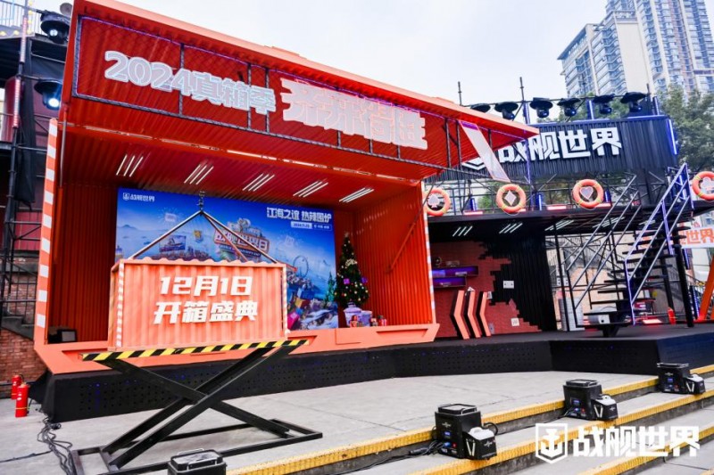 《战舰世界》年度盛典隆重开启，现场亮点多多福利送不停！