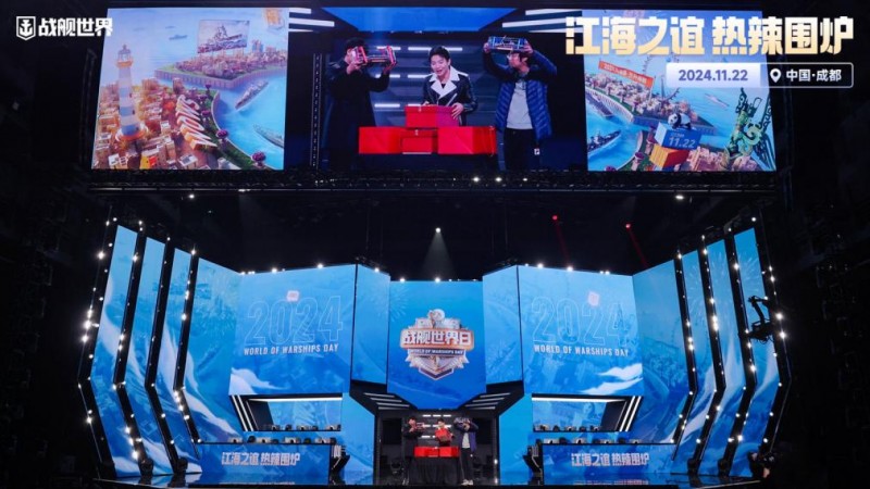 《战舰世界》年度盛典隆重开启，现场亮点多多福利送不停！