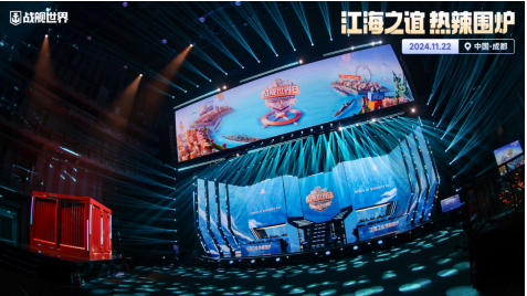 《战舰世界》年度盛典隆重开启，现场亮点多多福利送不停！