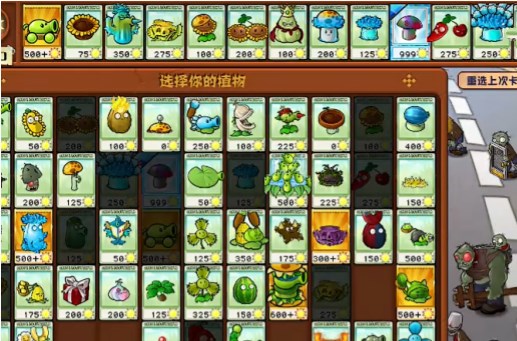 《植物大战僵尸》杂交版挑战模式20通关方法