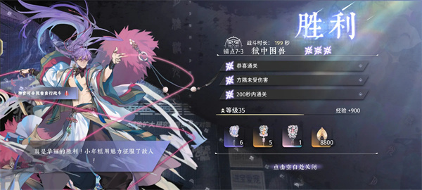 《咏月风雅》主线章节7-3完美通关攻略介绍