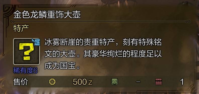 《怪物猎人荒野》10种“稀有特产”获取攻略，东部探险家成就解锁方法