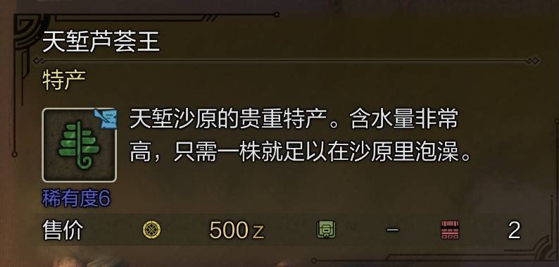 《怪物猎人荒野》10种“稀有特产”获取攻略，东部探险家成就解锁方法