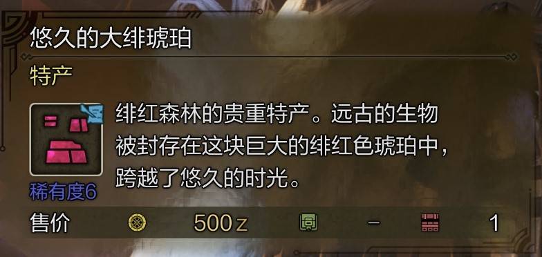 《怪物猎人荒野》10种“稀有特产”获取攻略，东部探险家成就解锁方法