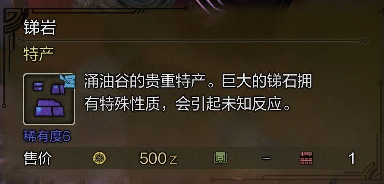 《怪物猎人荒野》10种“稀有特产”获取攻略，东部探险家成就解锁方法