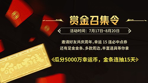 《龙之谷》15周年百级资料片开启，邀你共夺真金好礼！
