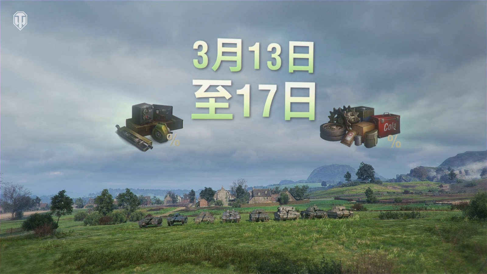 《坦克世界》“翡翠岛交易会”开启，2台全新金坦首发