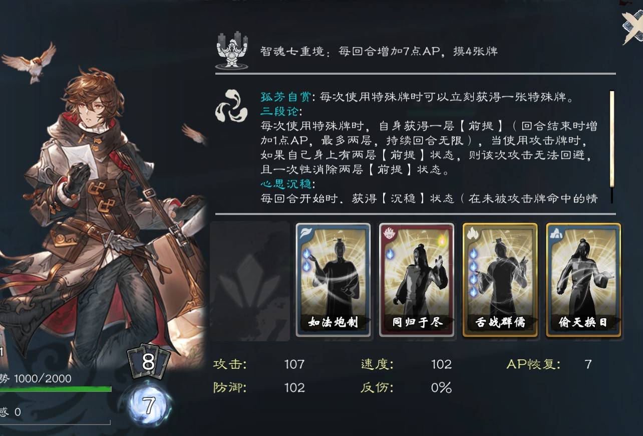 《英雄立志传三国志》舌战轮椅套路分享