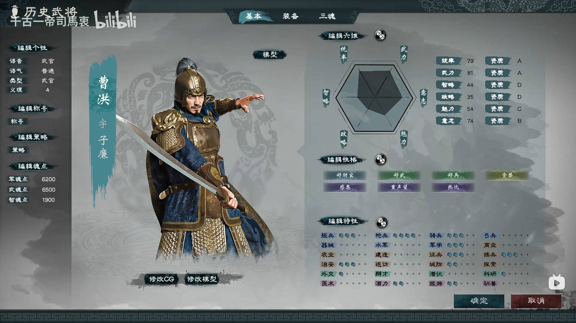 《英雄立志传三国志》魏国武将图鉴，全武将基础数据一览