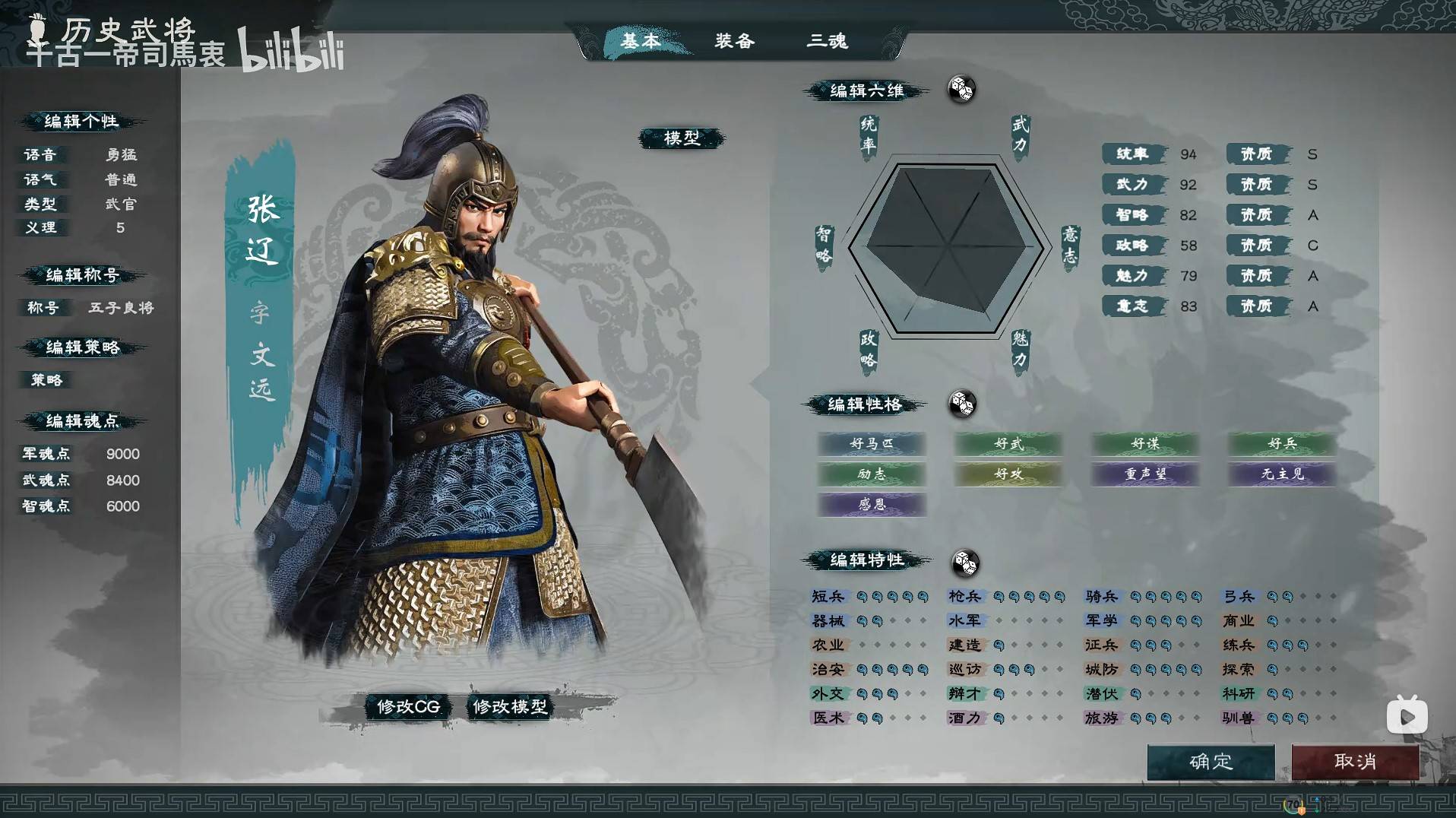 《英雄立志传三国志》魏国武将图鉴，全武将基础数据一览