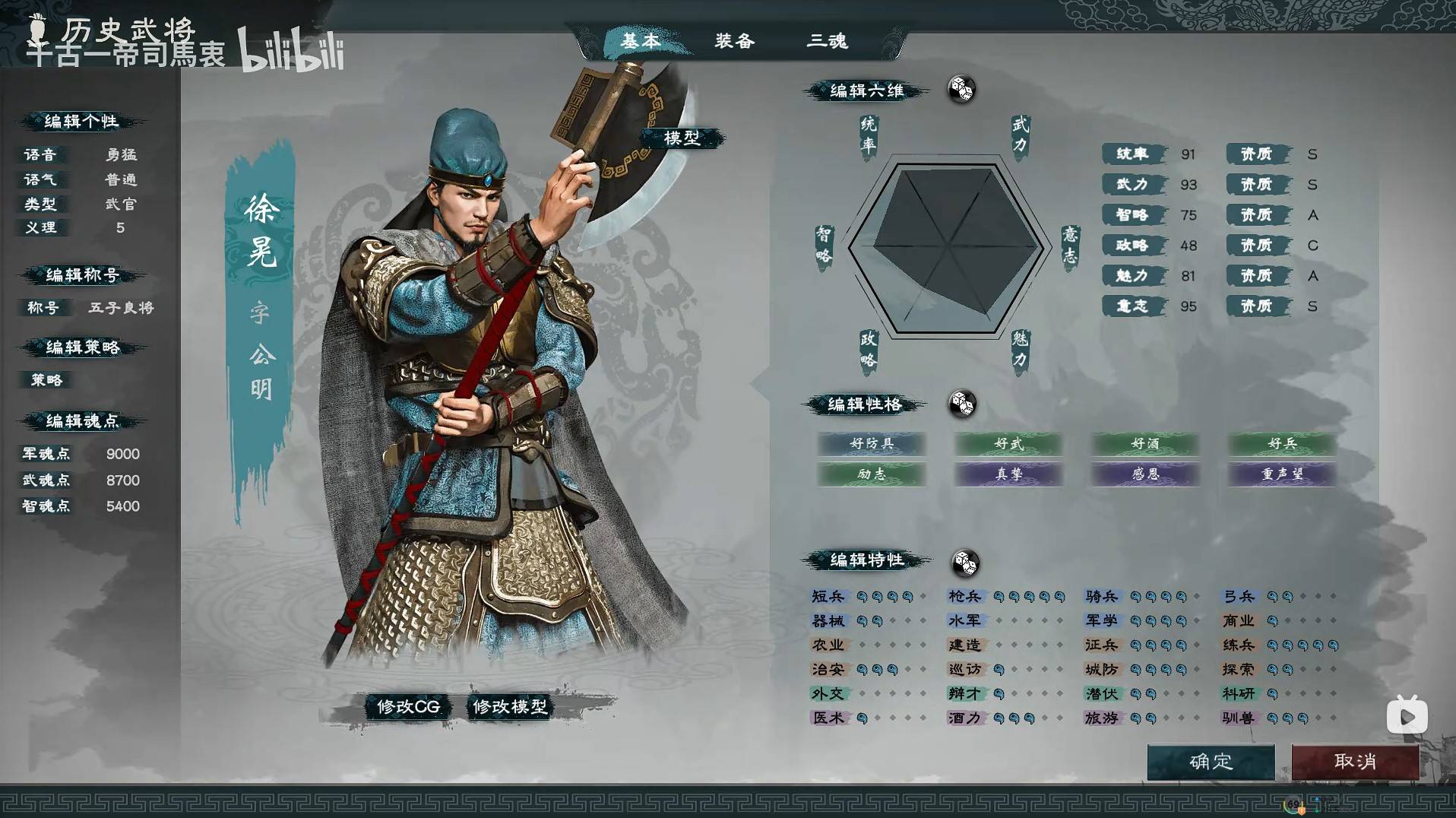 《英雄立志传三国志》魏国武将图鉴，全武将基础数据一览