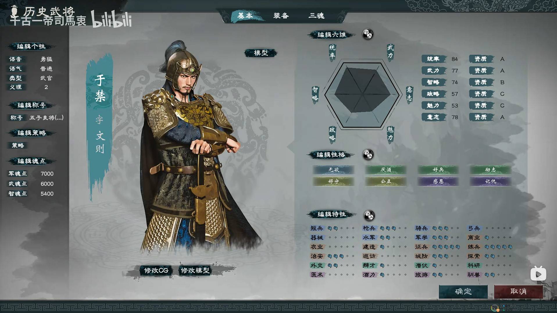 《英雄立志传三国志》魏国武将图鉴，全武将基础数据一览