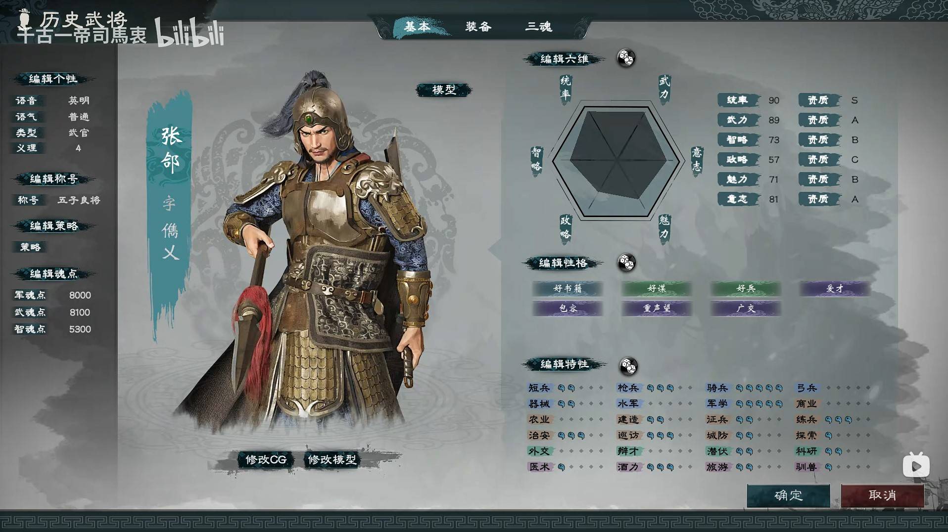 《英雄立志传三国志》魏国武将图鉴，全武将基础数据一览