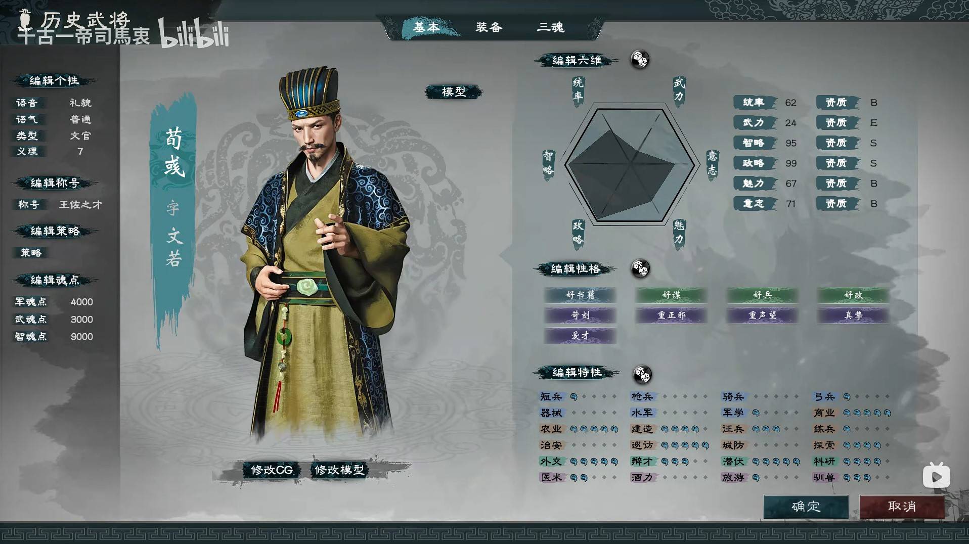 《英雄立志传三国志》魏国武将图鉴，全武将基础数据一览