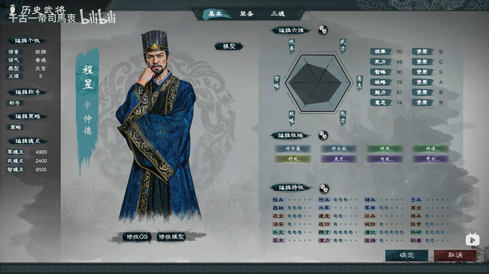 《英雄立志传三国志》魏国武将图鉴，全武将基础数据一览