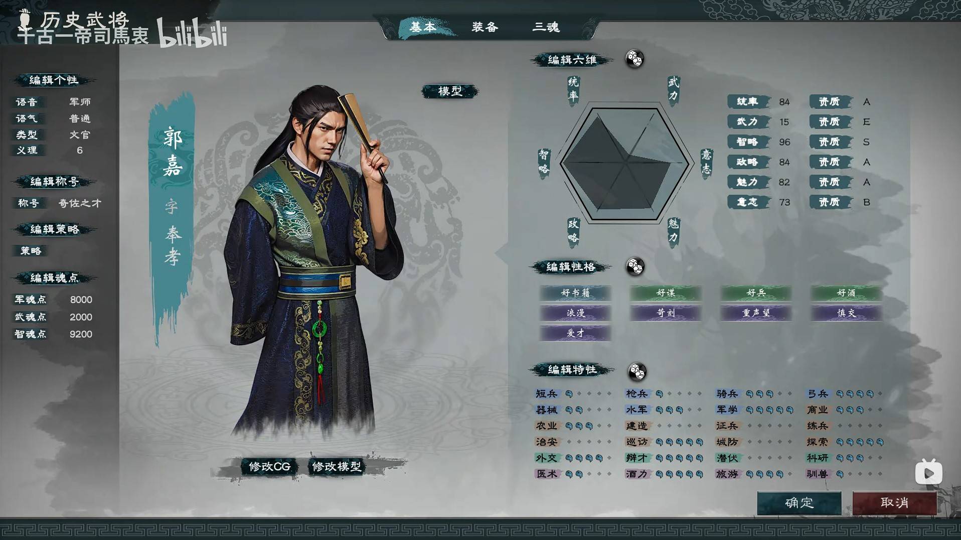 《英雄立志传三国志》魏国武将图鉴，全武将基础数据一览