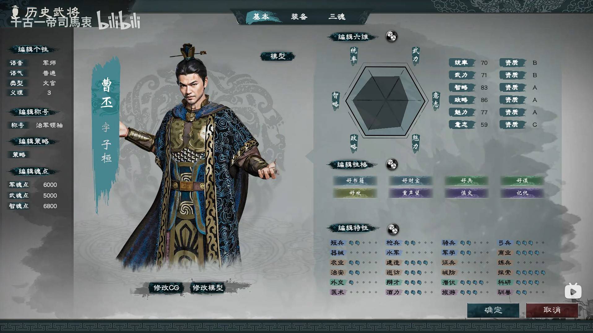 《英雄立志传三国志》魏国武将图鉴，全武将基础数据一览