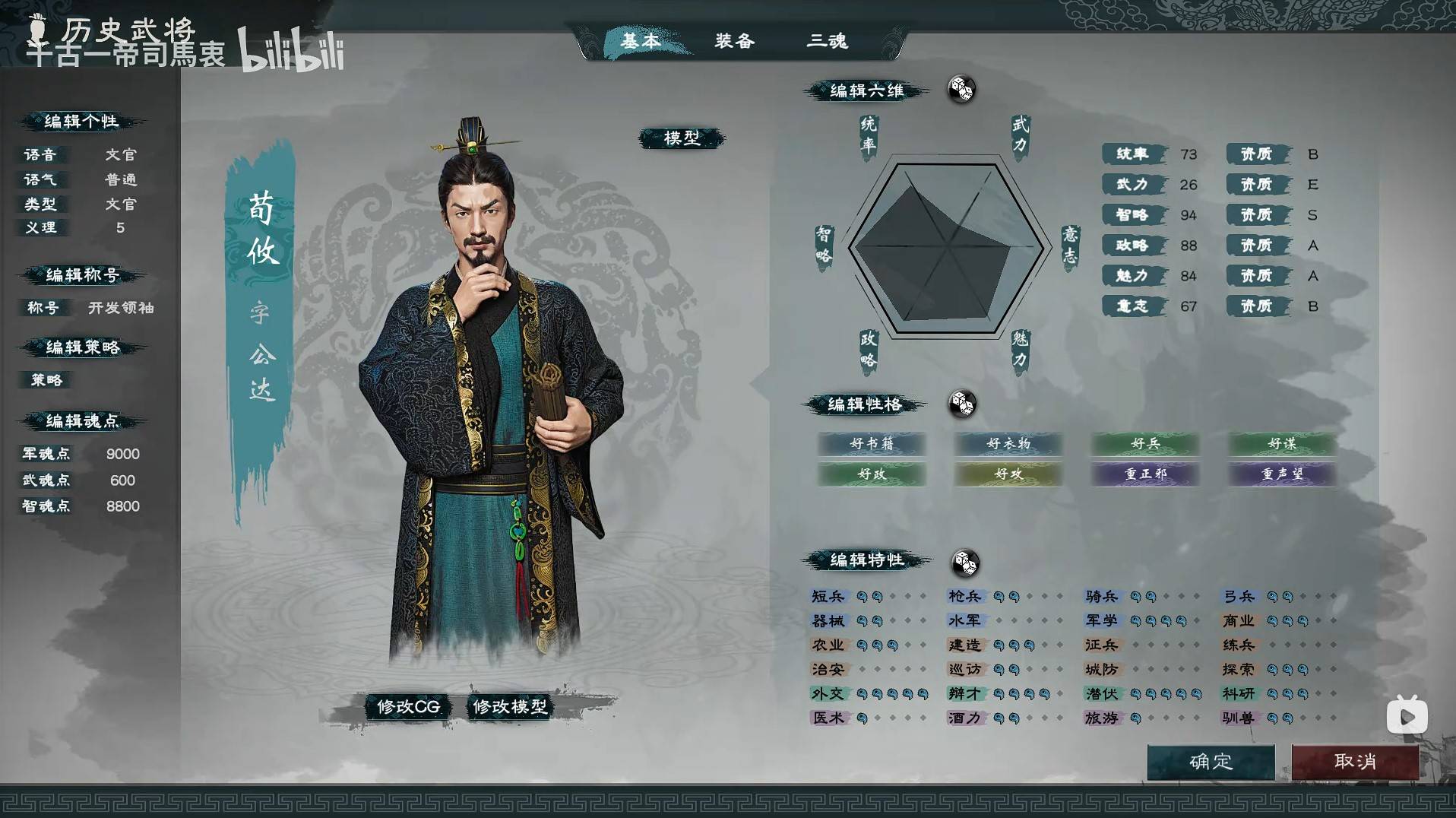 《英雄立志传三国志》魏国武将图鉴，全武将基础数据一览