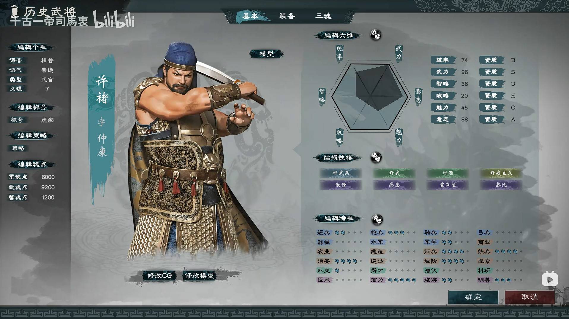 《英雄立志传三国志》魏国武将图鉴，全武将基础数据一览