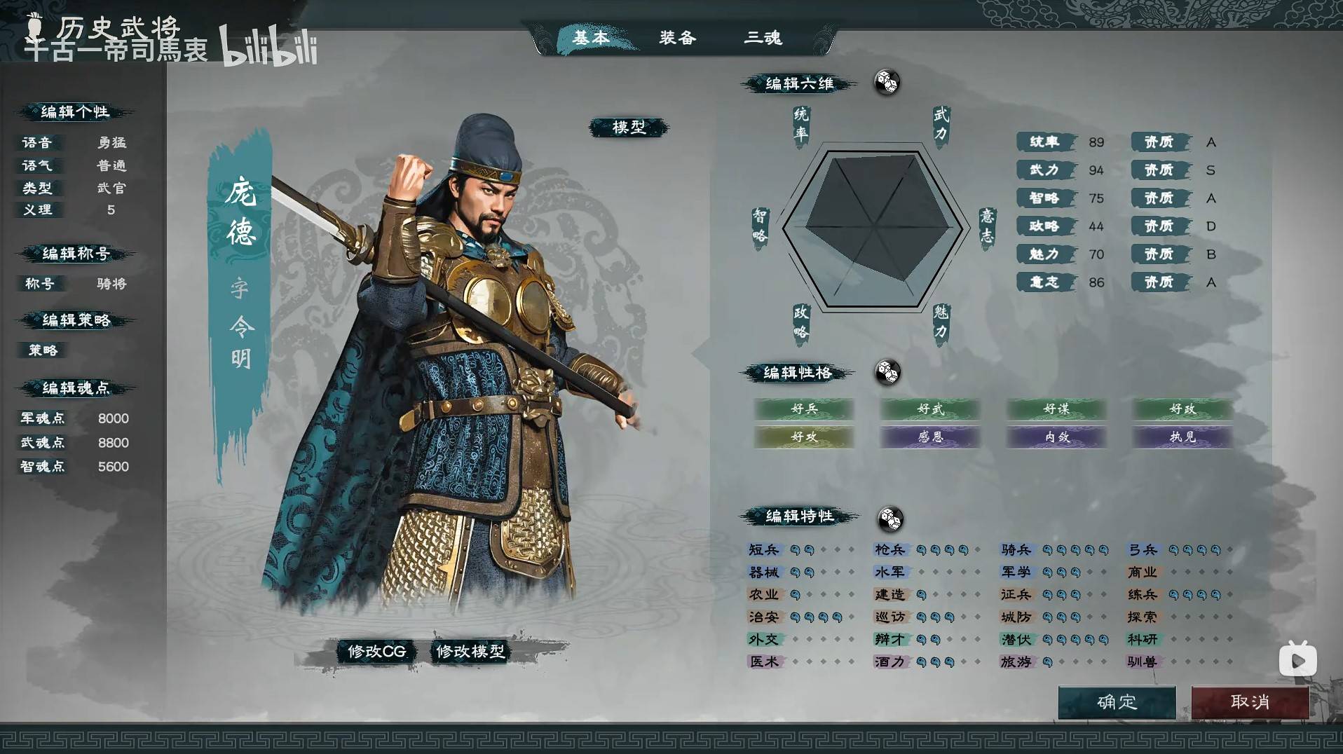 《英雄立志传三国志》魏国武将图鉴，全武将基础数据一览