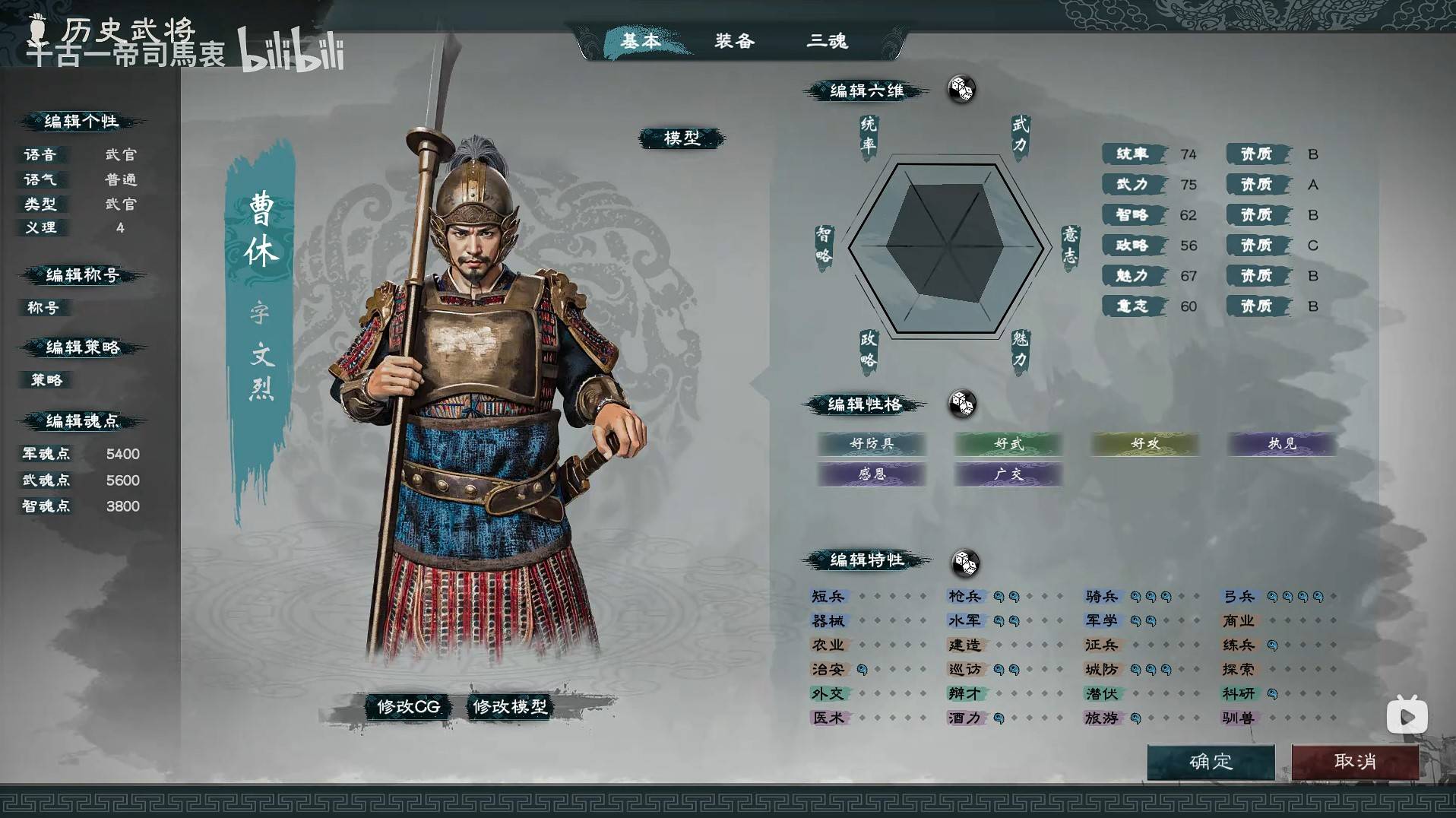 《英雄立志传三国志》魏国武将图鉴，全武将基础数据一览