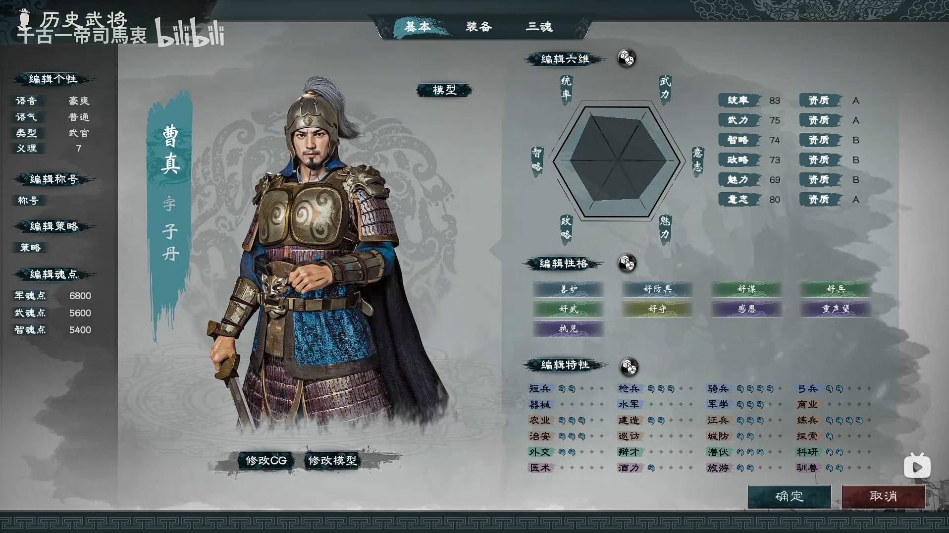 《英雄立志传三国志》魏国武将图鉴，全武将基础数据一览