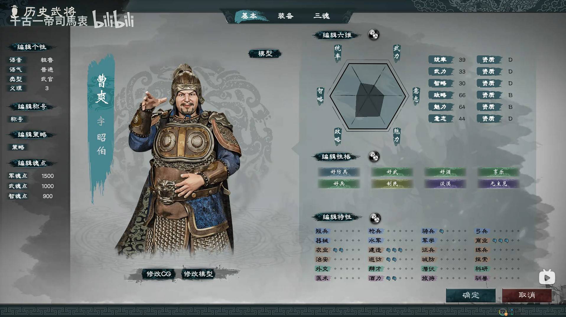 《英雄立志传三国志》魏国武将图鉴，全武将基础数据一览