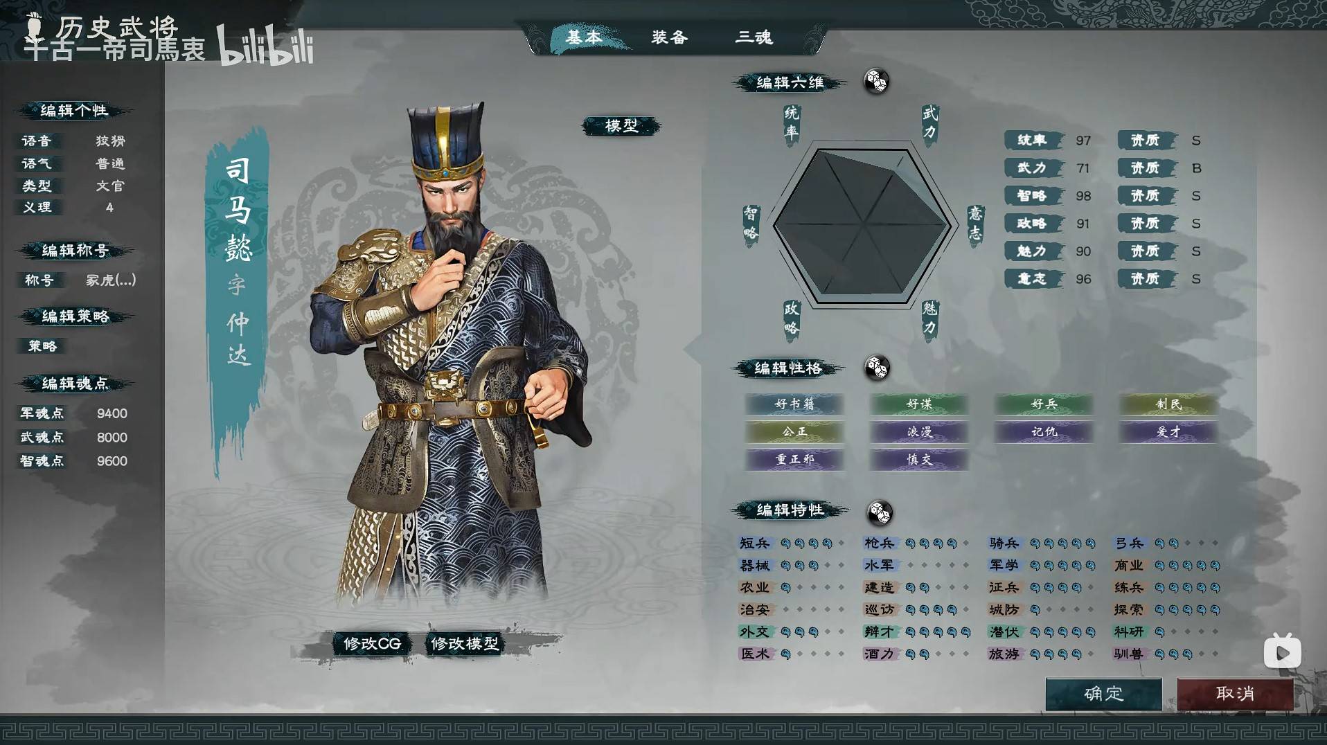 《英雄立志传三国志》魏国武将图鉴，全武将基础数据一览