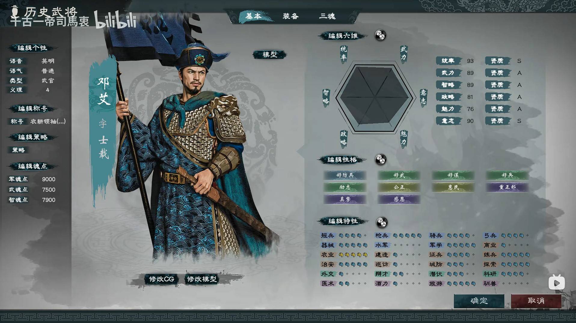 《英雄立志传三国志》魏国武将图鉴，全武将基础数据一览