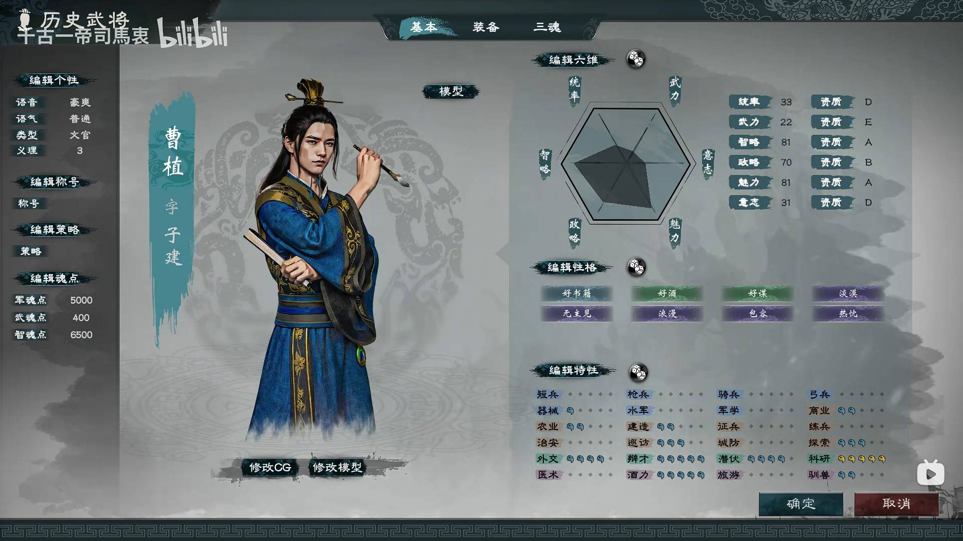 《英雄立志传三国志》魏国武将图鉴，全武将基础数据一览