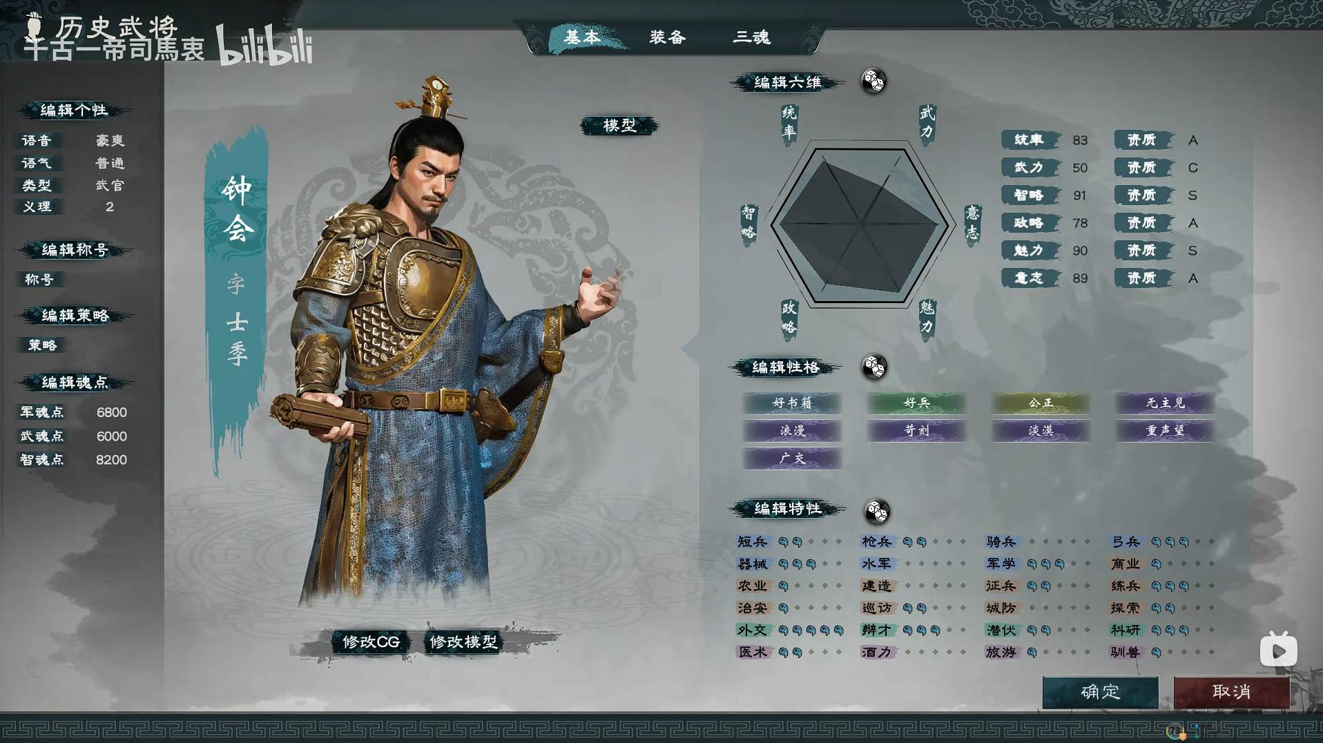 《英雄立志传三国志》魏国武将图鉴，全武将基础数据一览