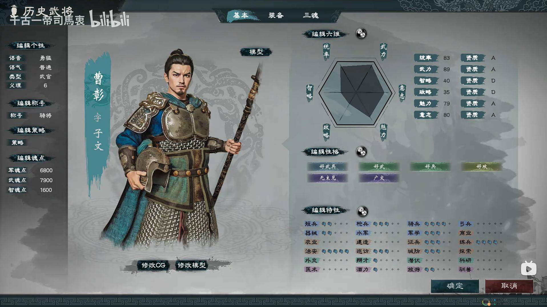 《英雄立志传三国志》魏国武将图鉴，全武将基础数据一览