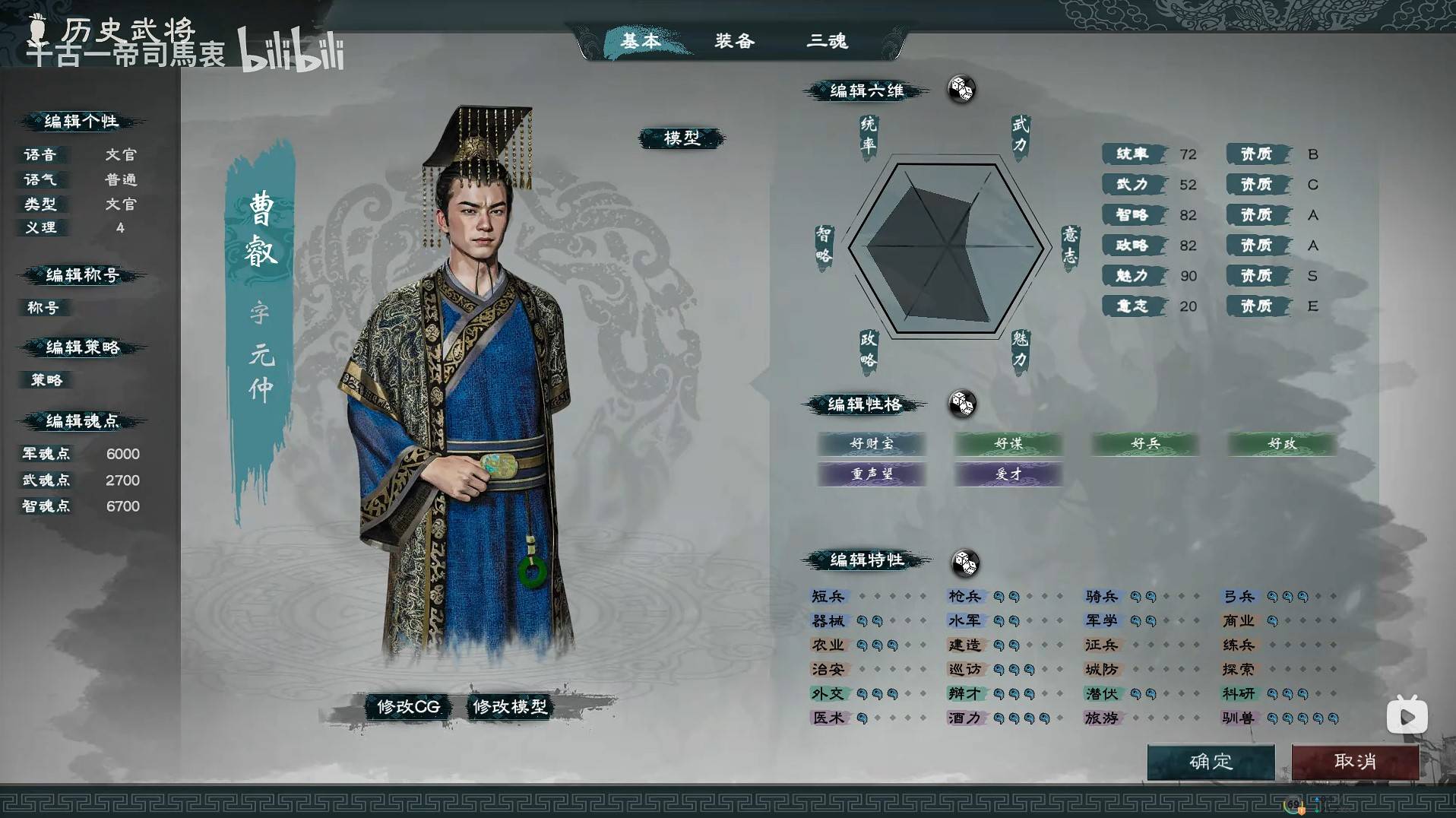 《英雄立志传三国志》魏国武将图鉴，全武将基础数据一览