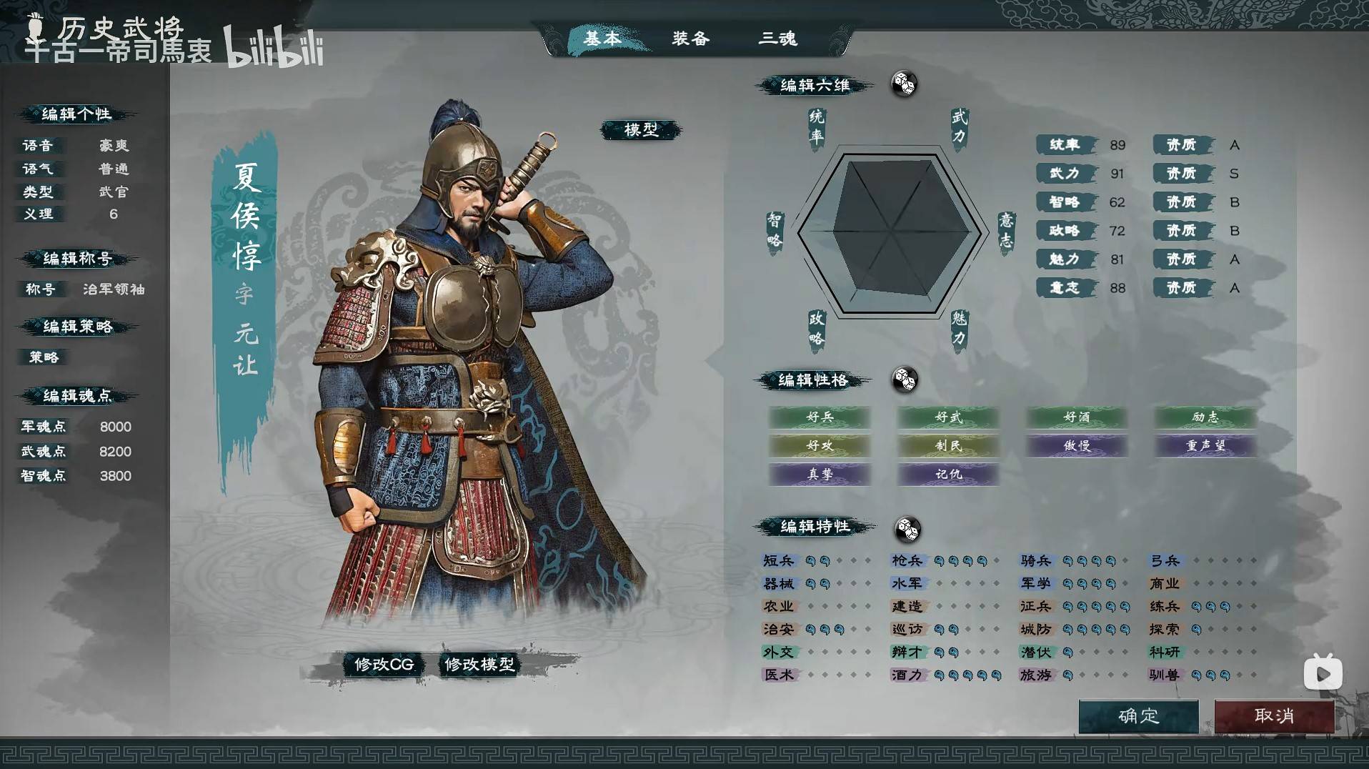 《英雄立志传三国志》魏国武将图鉴，全武将基础数据一览