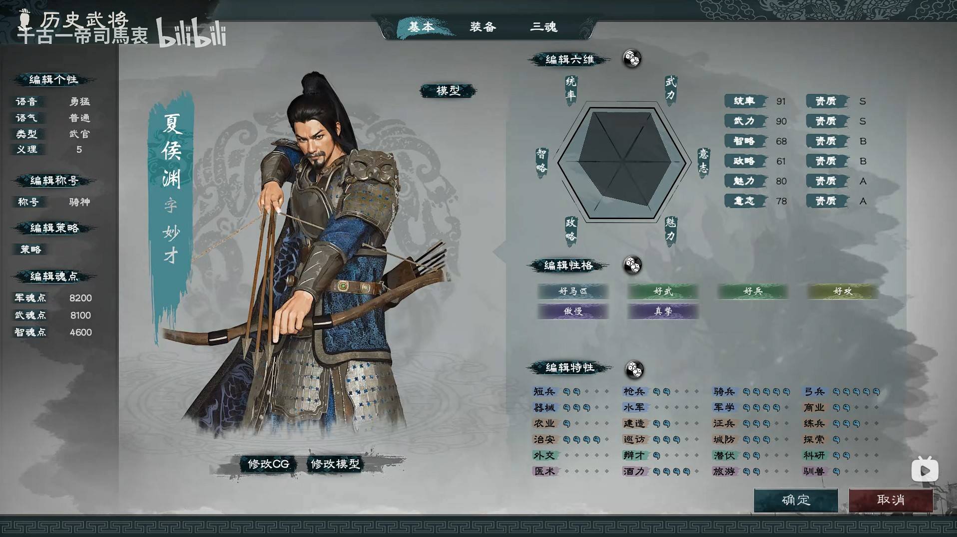 《英雄立志传三国志》魏国武将图鉴，全武将基础数据一览