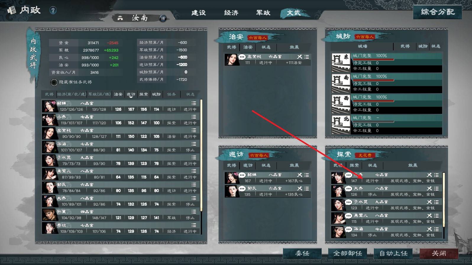 《英雄立志传三国志》无限刷秘籍方法，怎么刷技能书