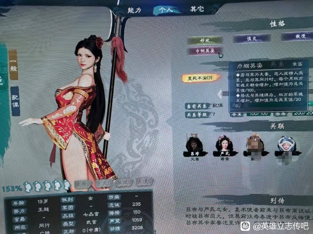 《英雄立志传三国志》三魂六维自动增长方法