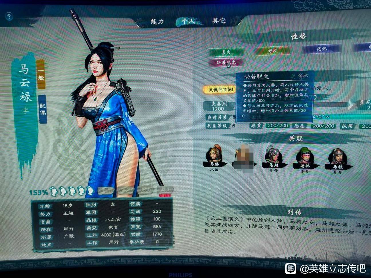 《英雄立志传三国志》三魂六维自动增长方法