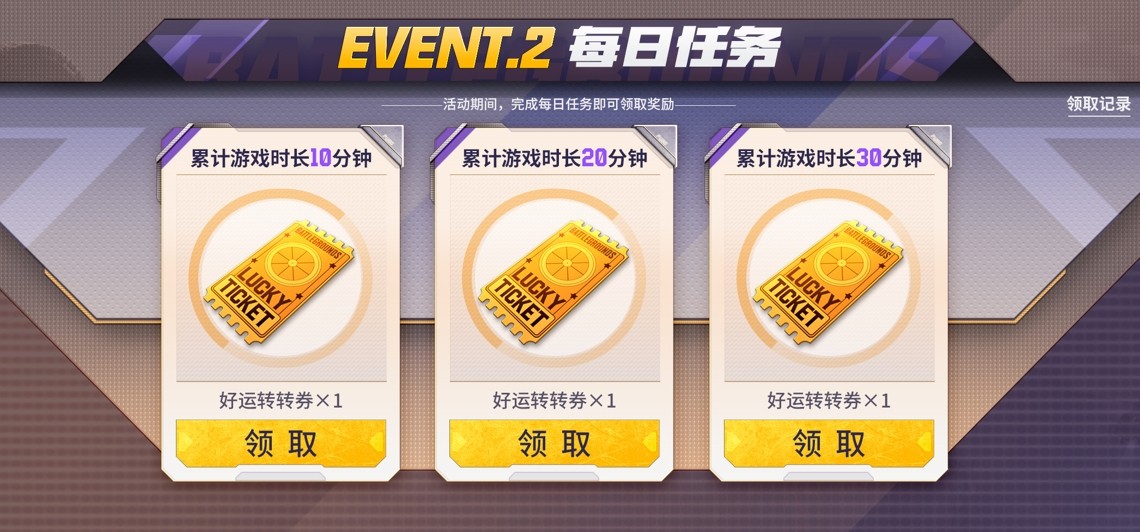 八载同行, 吃鸡有你 PUBG34.2版本更新，八周年庆典开启！