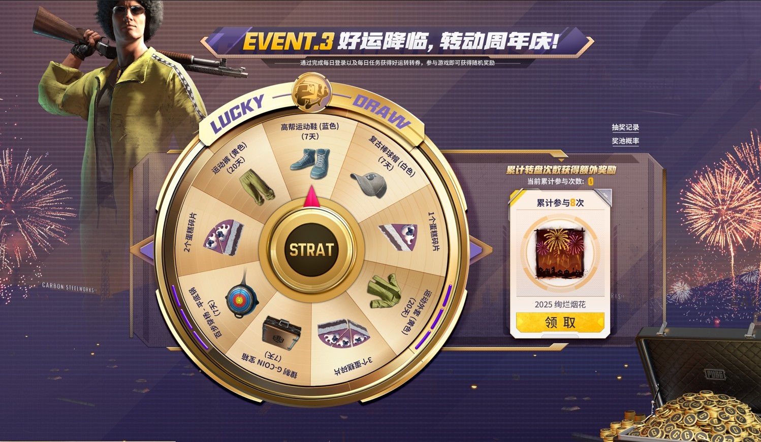 八载同行, 吃鸡有你 PUBG34.2版本更新，八周年庆典开启！