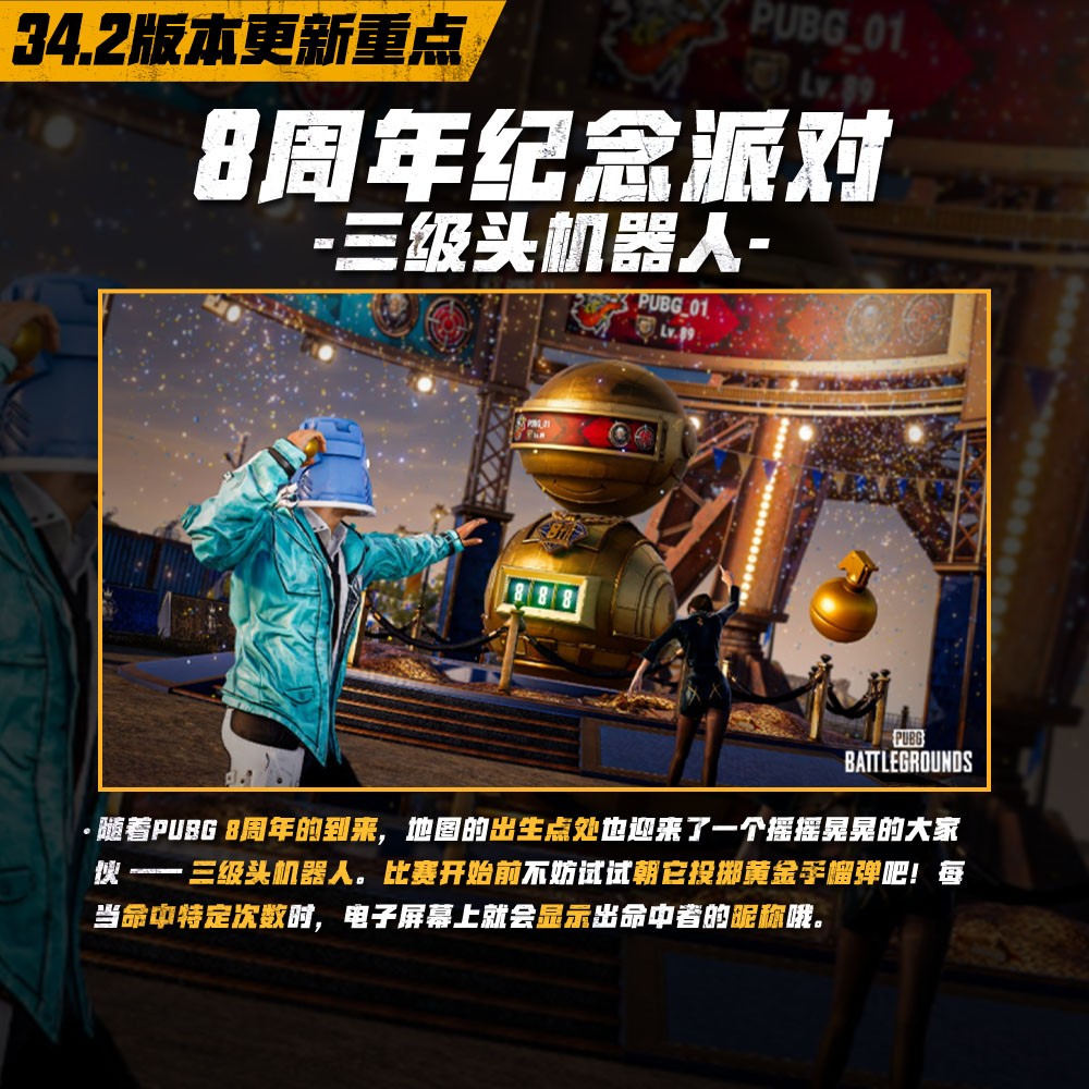 八载同行, 吃鸡有你 PUBG34.2版本更新，八周年庆典开启！