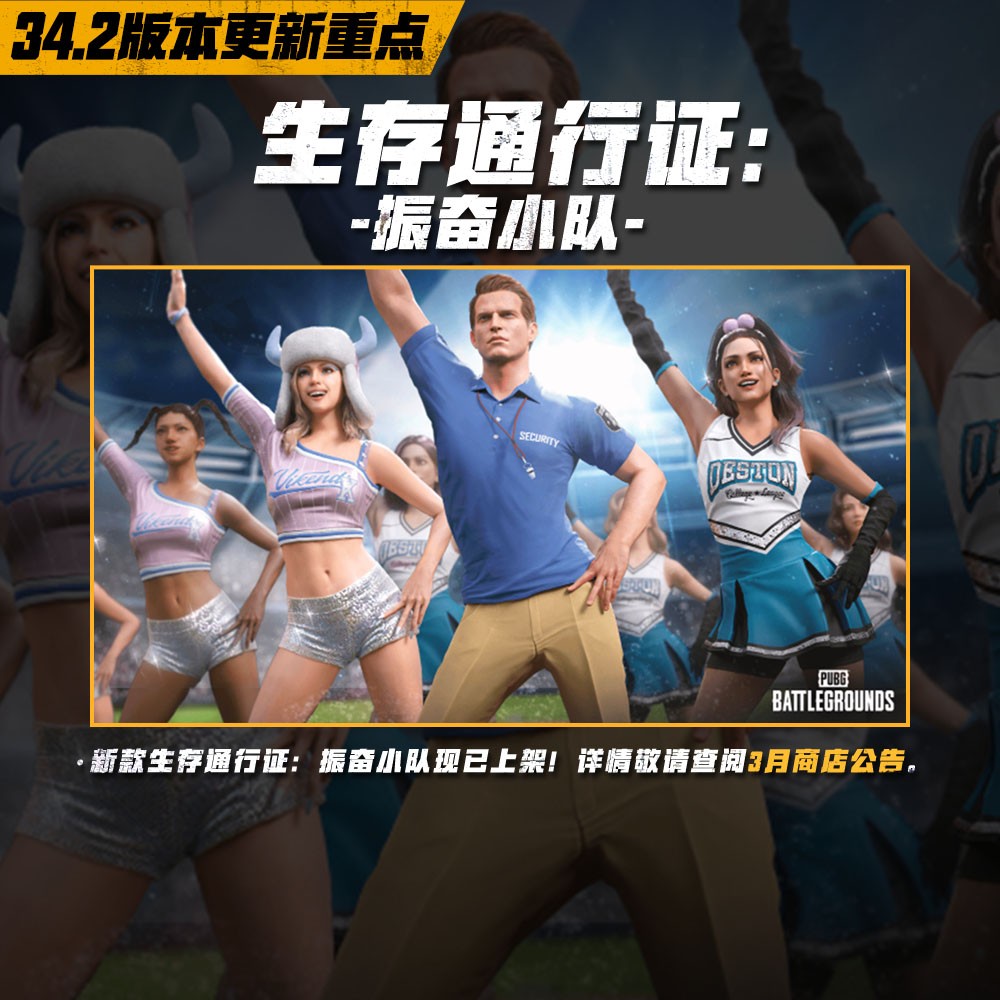八载同行, 吃鸡有你 PUBG34.2版本更新，八周年庆典开启！