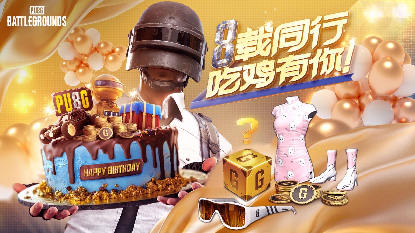八载同行, 吃鸡有你 PUBG34.2版本更新，八周年庆典开启！