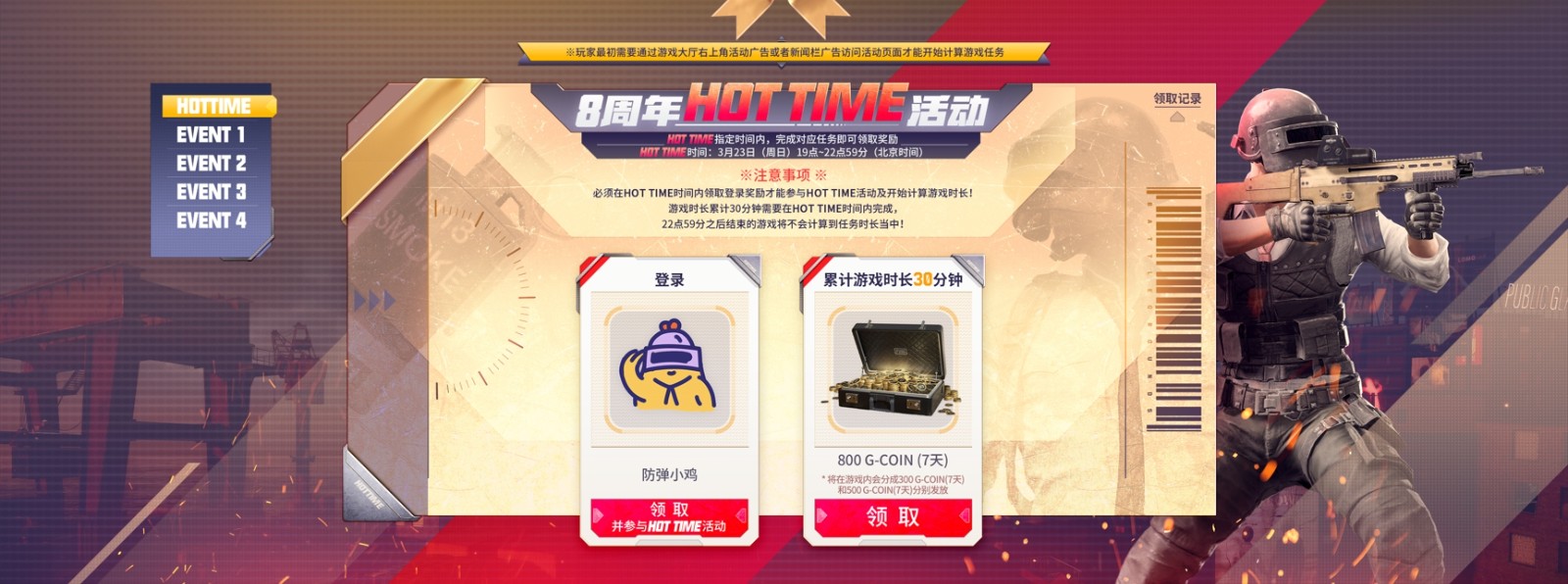 八载同行, 吃鸡有你 PUBG34.2版本更新，八周年庆典开启！