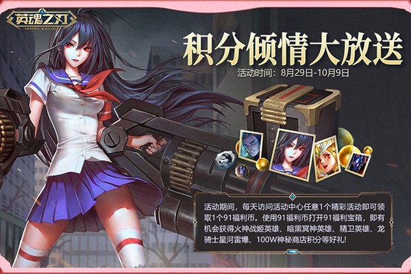 《英魂之刃》91节邂逅浪漫七夕，双节同庆限定好礼上线